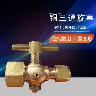 铜旋塞 CB312-77锅炉压力表阀卡套型压力表旋塞阀 门三通