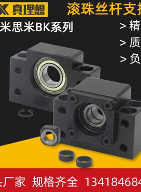 滚珠丝杆支撑座BK/BF10/12/15/17/20/25/30丝杠支座C-BSFW/C-BUFN