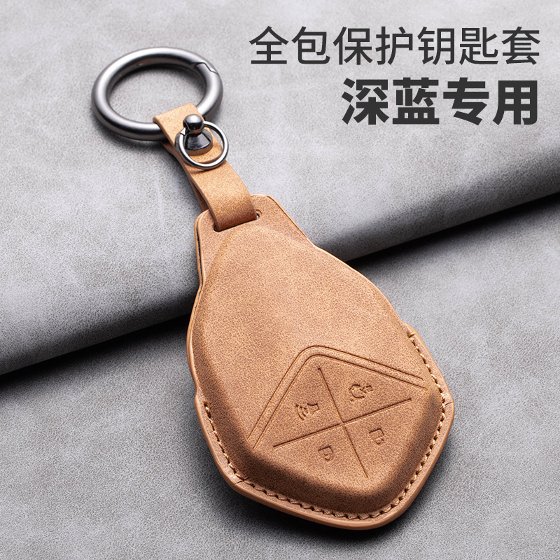 专用长安深蓝sl03钥匙套智能车壳扣包汽车用品20R23款23新男女改