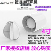 6寸 4寸 LAVFILL劳芳管道加压风机卫生间浴室排气扇抽风机100 150