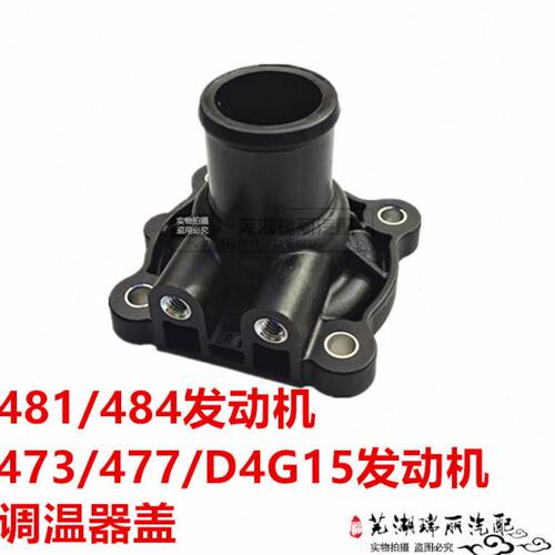 奇瑞A1M1X1A3A5E3E5V5X5G5优雅风云2旗云3瑞虎节温器盖调温器座盖