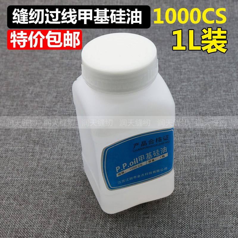 高品质甲基硅油 硅油 脱模剂y 过线油 缝纫防断线线油 粘合机油