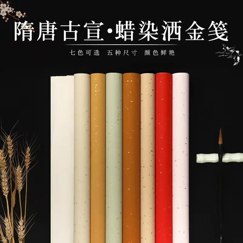 兴文斋蜡染e隋唐古宣洒金笺四尺六尺整书法国展专用宣纸包邮半熟