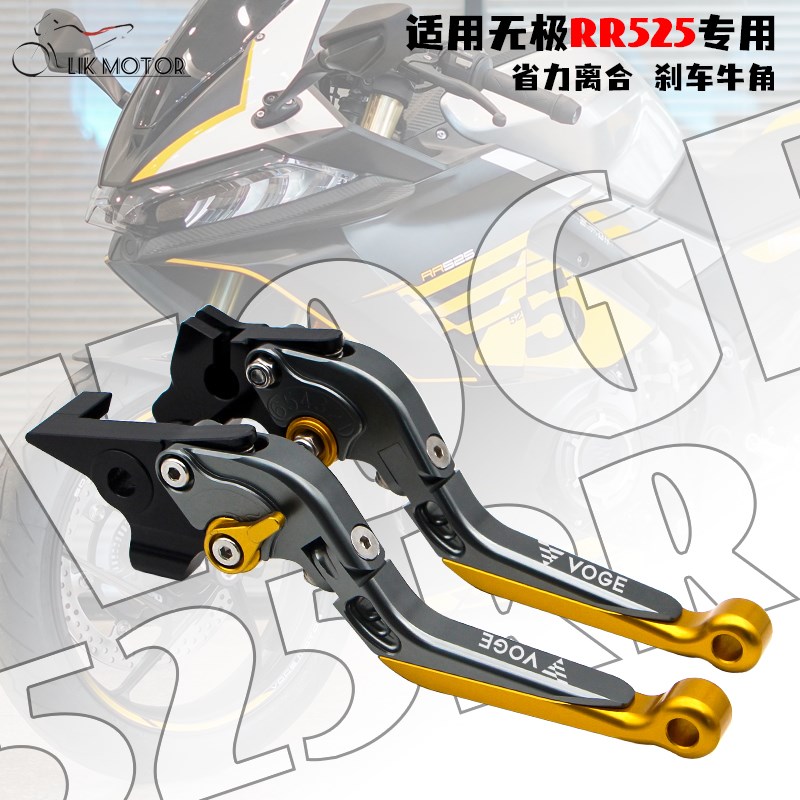 适用无极RR525改装刹车牛角 省力离合手H把拉杆 525RR专用刹车离
