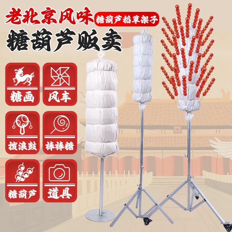 新款专用冰糖葫芦复古稻草把子可肩抗移动展O示架靶子摆摊便携架