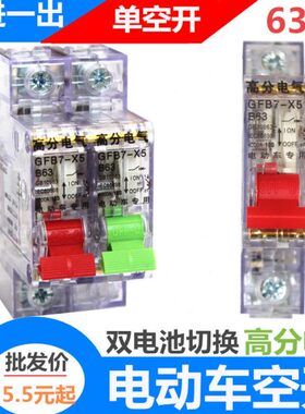 电动三轮车空气开关63A1p断路器电源总闸双电池切换二进1出2p转换