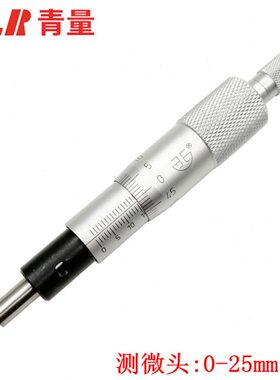 专卖青量测微头 0-25mm 0003-000 0603-000 12mm装夹尺寸