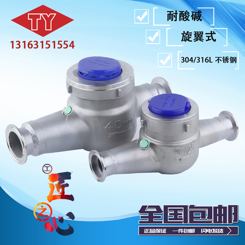 304不锈钢快装水表316qL卡盘冷水表DN15旋翼式水表4分6分DN20 25