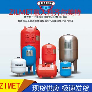 50/80/105/150L意大利齐尔美特补水罐地暖水泵压力罐膨胀罐稳压罐