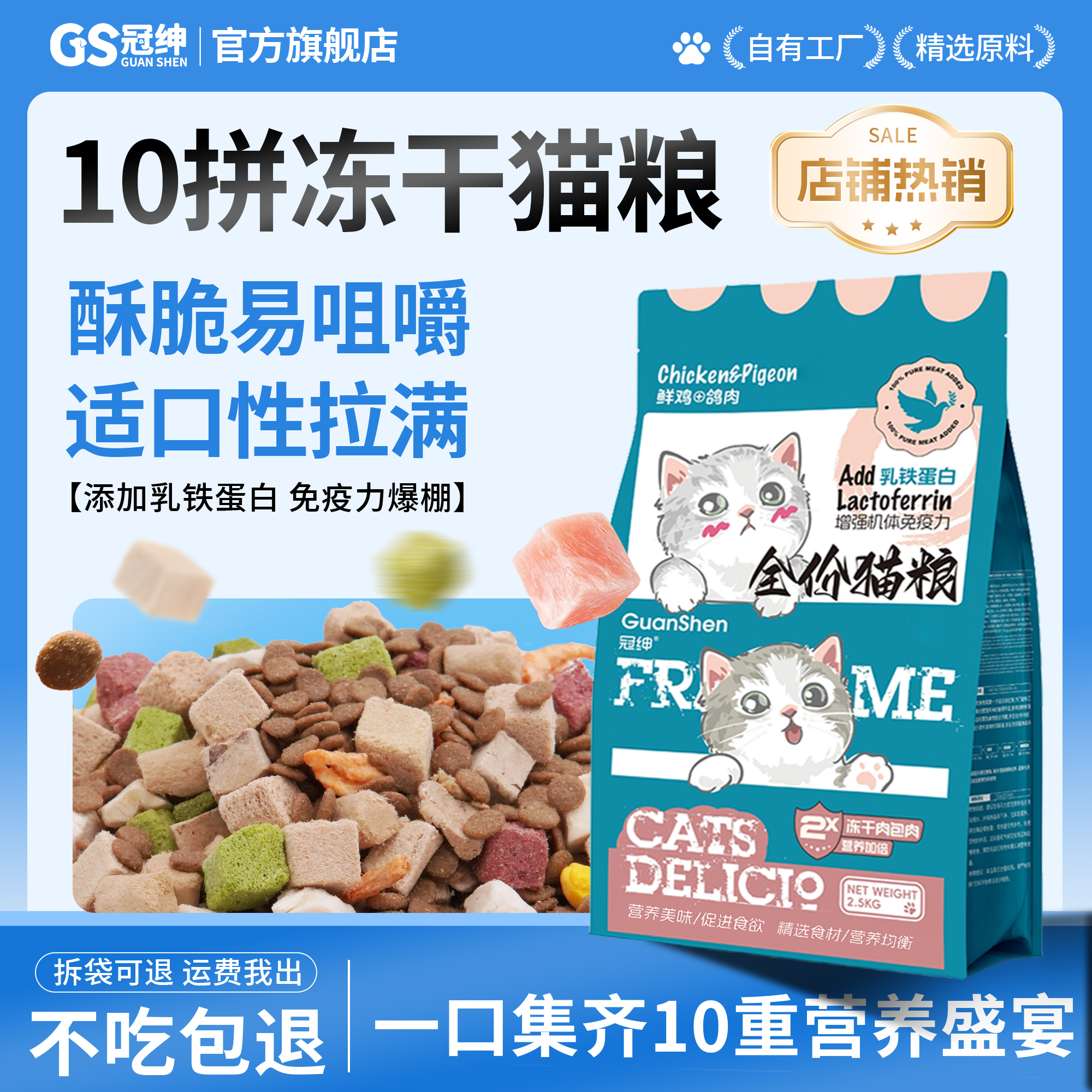 冠绅十拼全价冻干猫粮