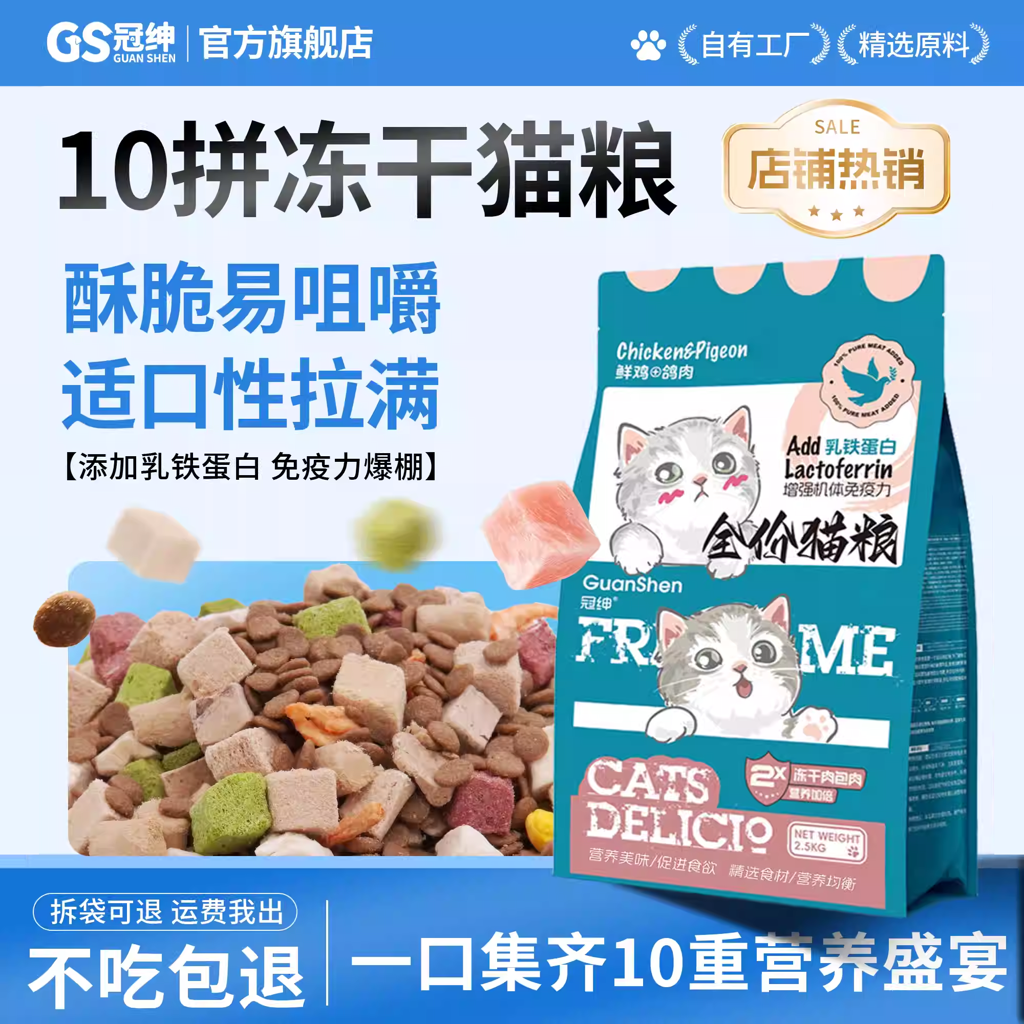 冠绅鸡肉乳鸽成猫幼猫羊乳全价通用型营养均衡美味易吸收冻干猫粮