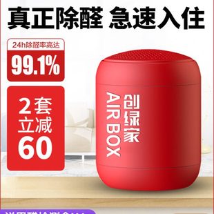 创绿家AIRBOX家用去除甲醛强力型清除剂新房装修净化吸除味剂礼盒