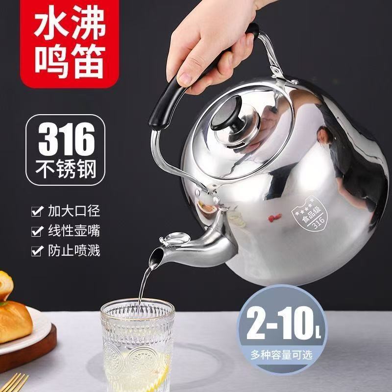 316不锈钢鸣音烧水壶 家用茶壶商用大容量加汤壶开水壶Z柴火燃气