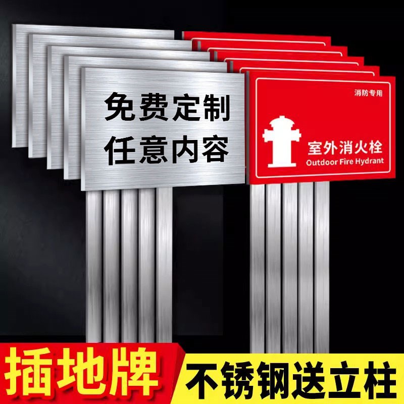 不锈钢插地牌标识牌定制户外室n外立柱式反光提示警示标示牌铜牌