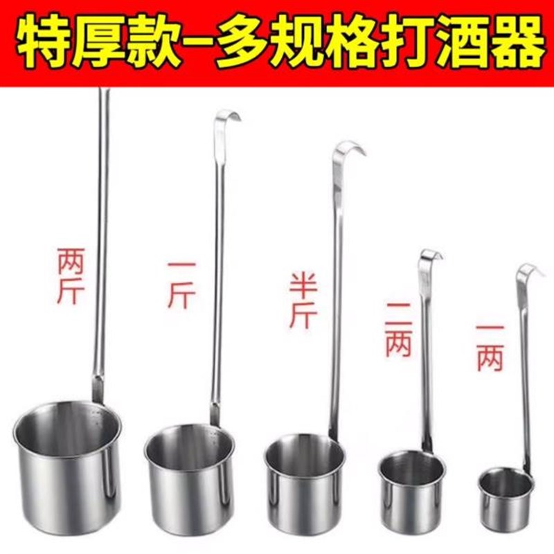 304不锈钢酒提酒吊酒提子打酒器舀酒打酒勺子P盛酒器酒漏打酒提子