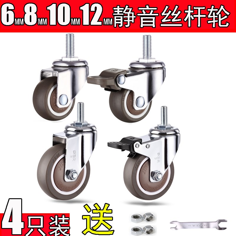 丝杆脚轮M6M8M10M12螺丝万向轮E静音橡胶轮子带刹车置物架狗笼滑
