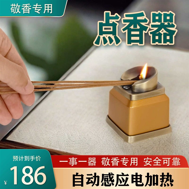 家用敬香电子点香器台自t动点火器上香香器供香自动点香器感应