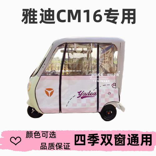雅迪CM16一体式通长网纱内装雨帘