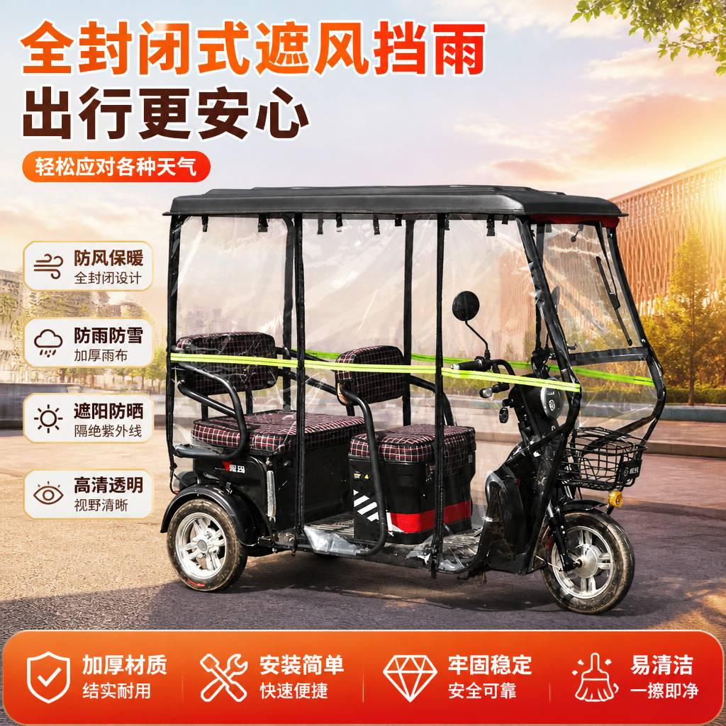 电动三轮车遮阳棚休闲小巴士雨棚