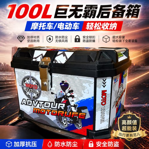 100L大容量摩托车尾箱防水外卖箱