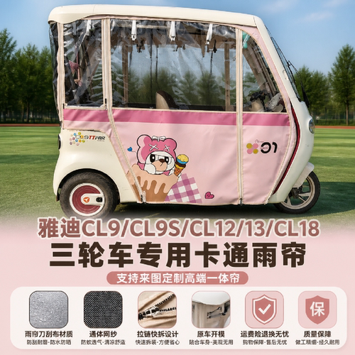 雅迪CL9CL9SCL12磁吸刀刮布雨帘