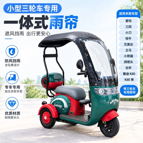 适用于哈牛雅迪a80k8e专用雨帘