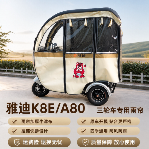 适用于雅迪K8E雨帘A80三轮车雨棚