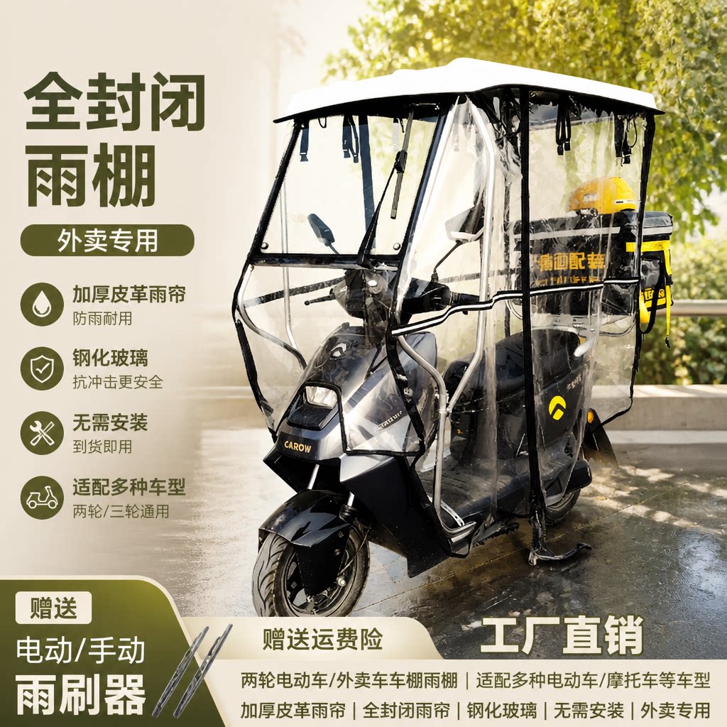 两轮电动车不锈钢外卖电动雨棚车