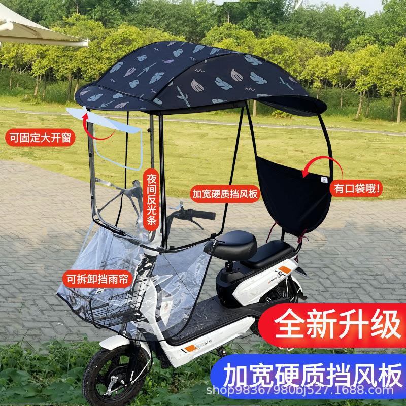 电动车雨棚小型电瓶自行车防晒