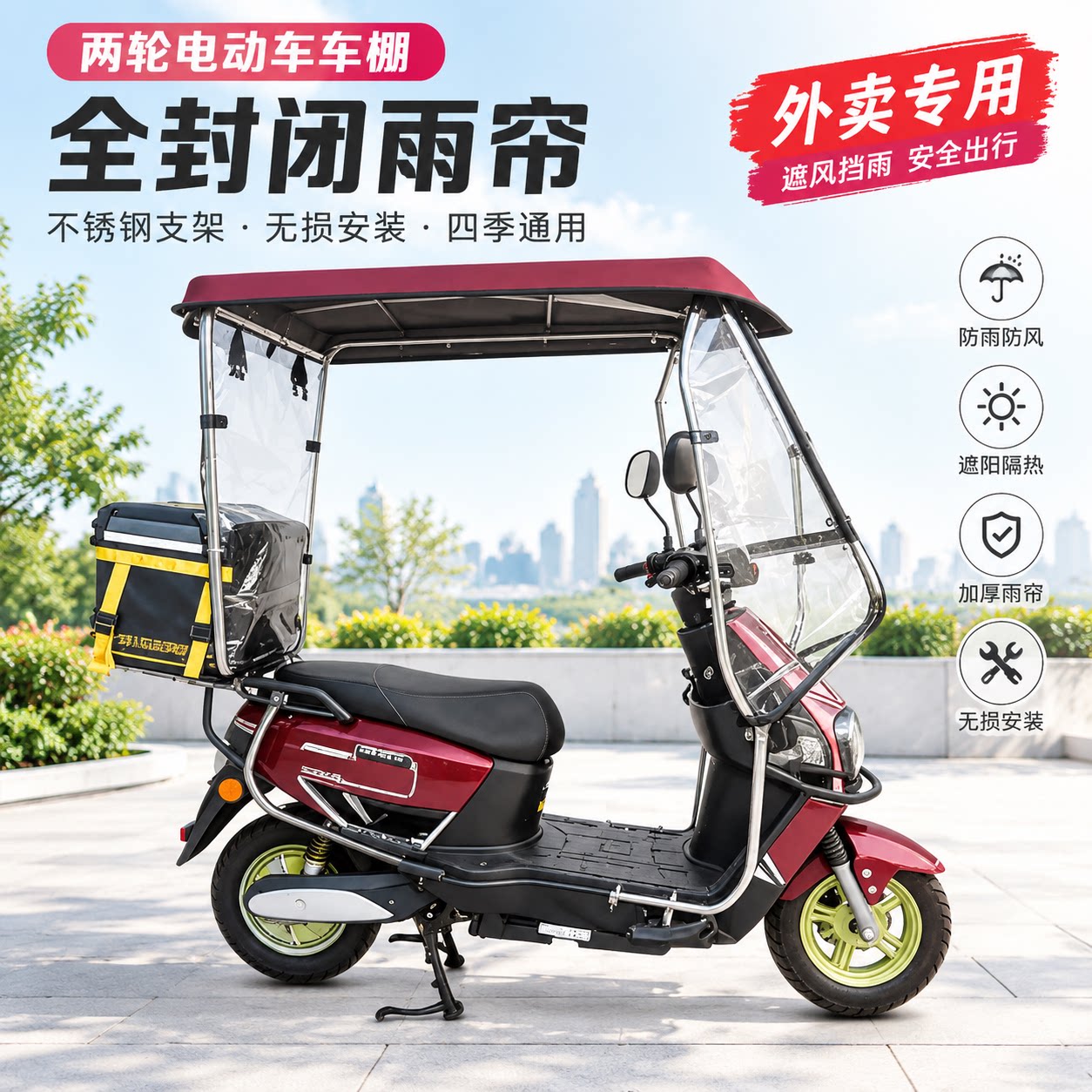 二轮踏板车电动车不锈钢专用雨棚