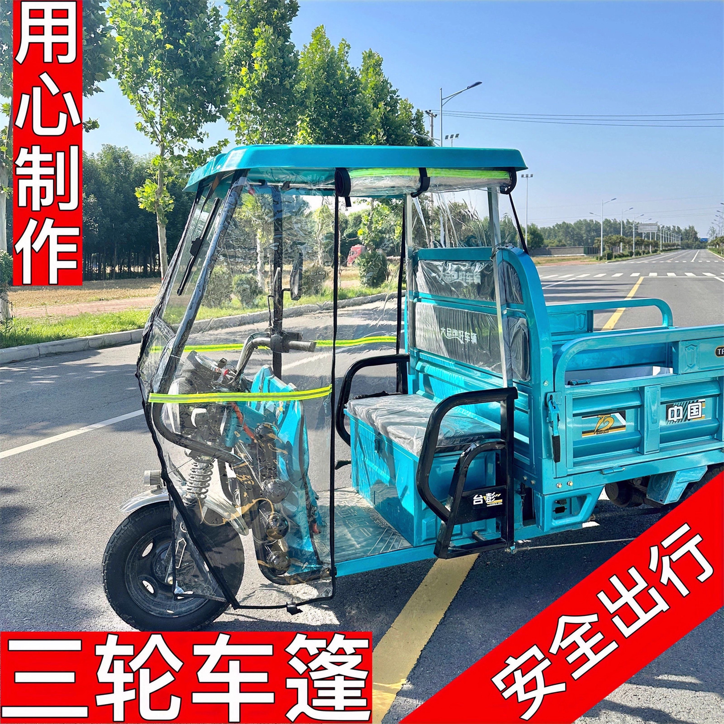 电动三轮车车棚挡风防寒雨棚