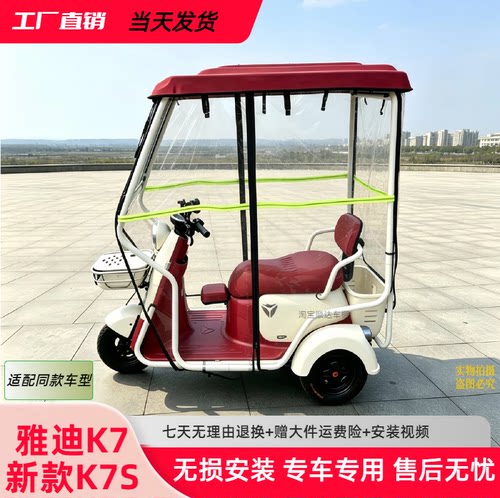 雅迪K7/K7S三轮车专用支架雨帘棚