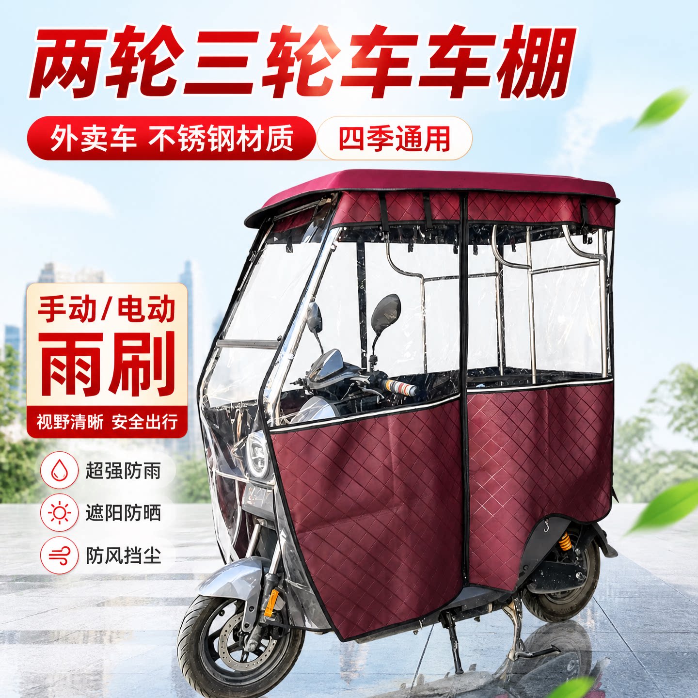两轮电动车电瓶车外卖骑手雨棚