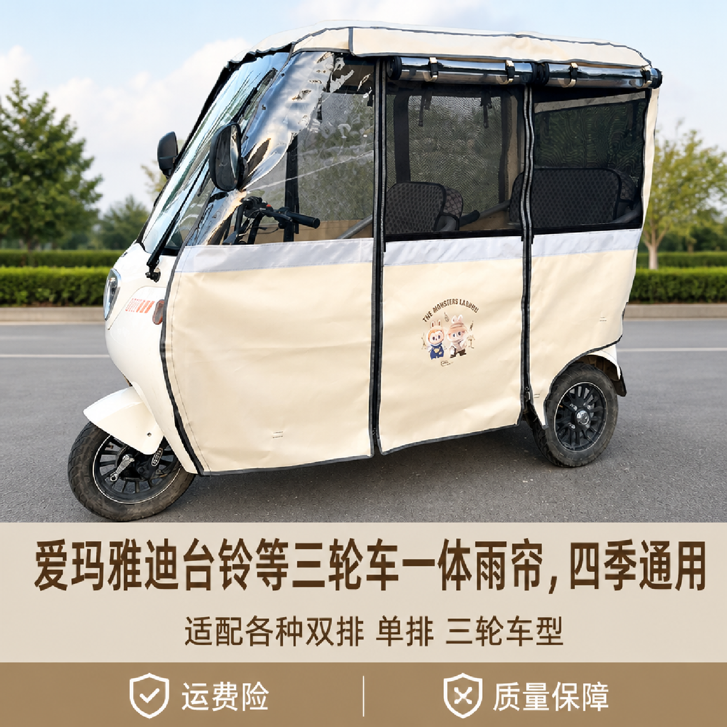 电动三轮车雨棚金彭SU7卡通雨帘