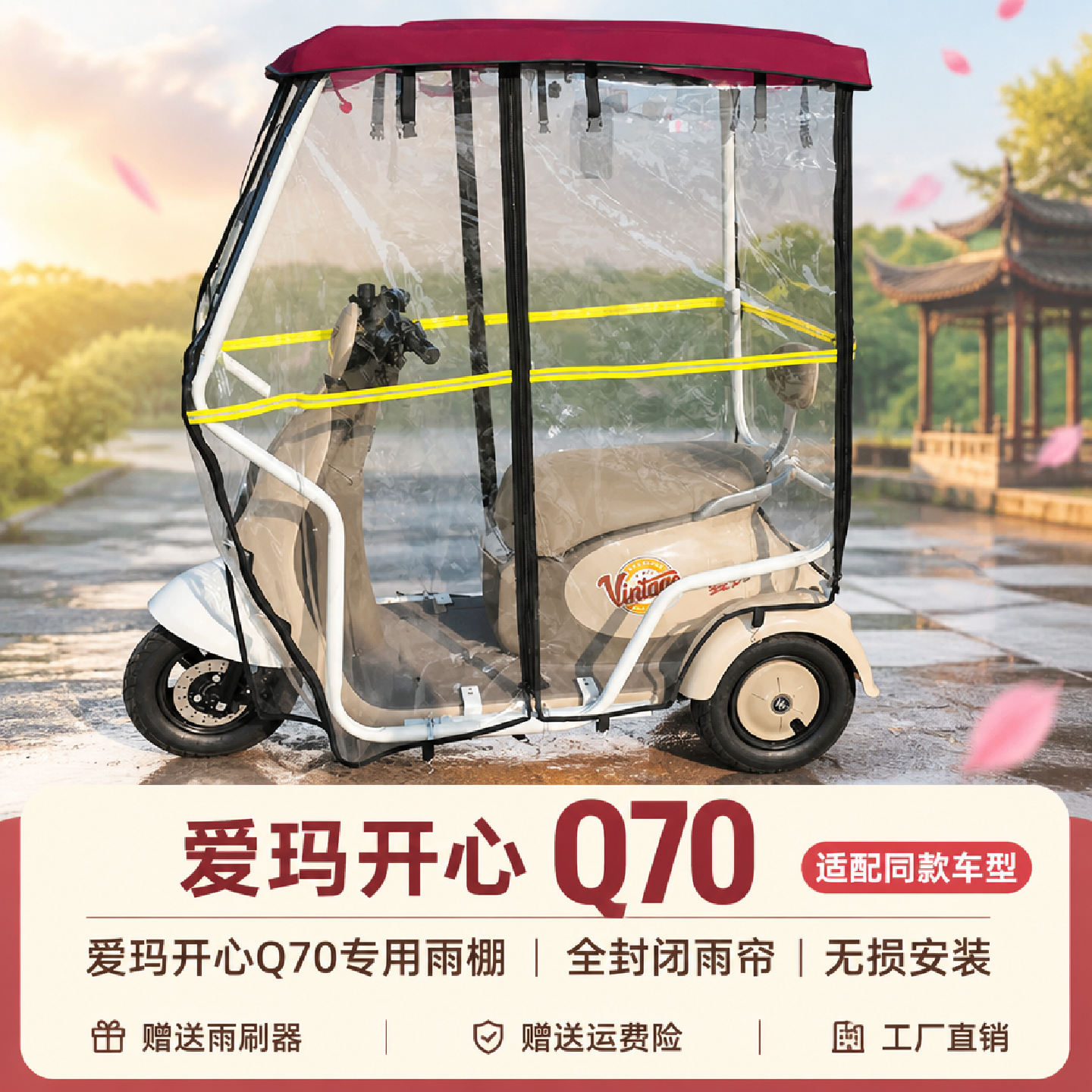 爱玛米悦开心Q70Q30Q20专用雨棚