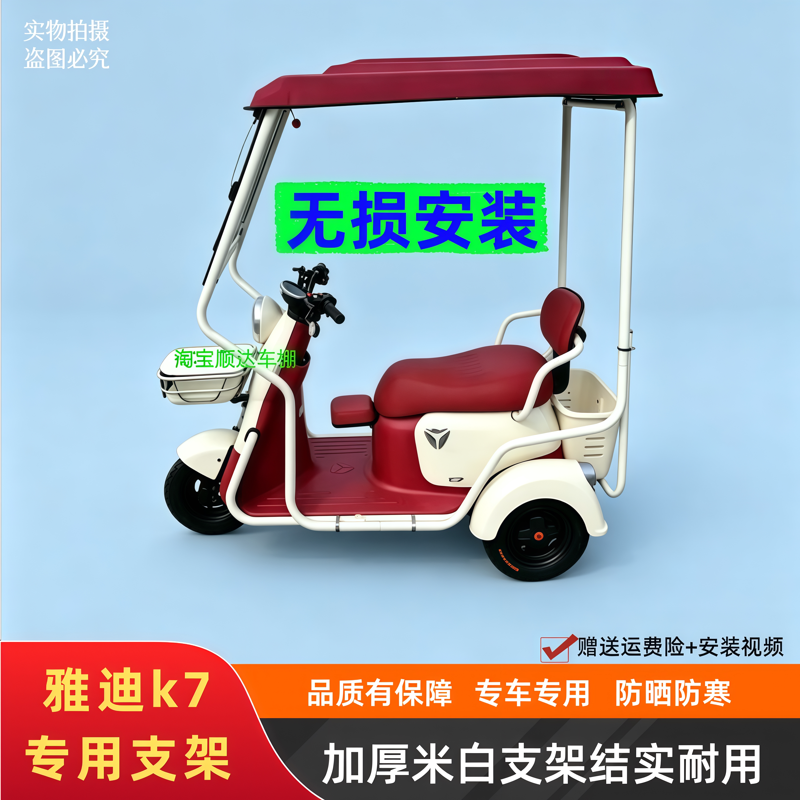 雅迪K7/k7s三轮车专用支架雨棚帘