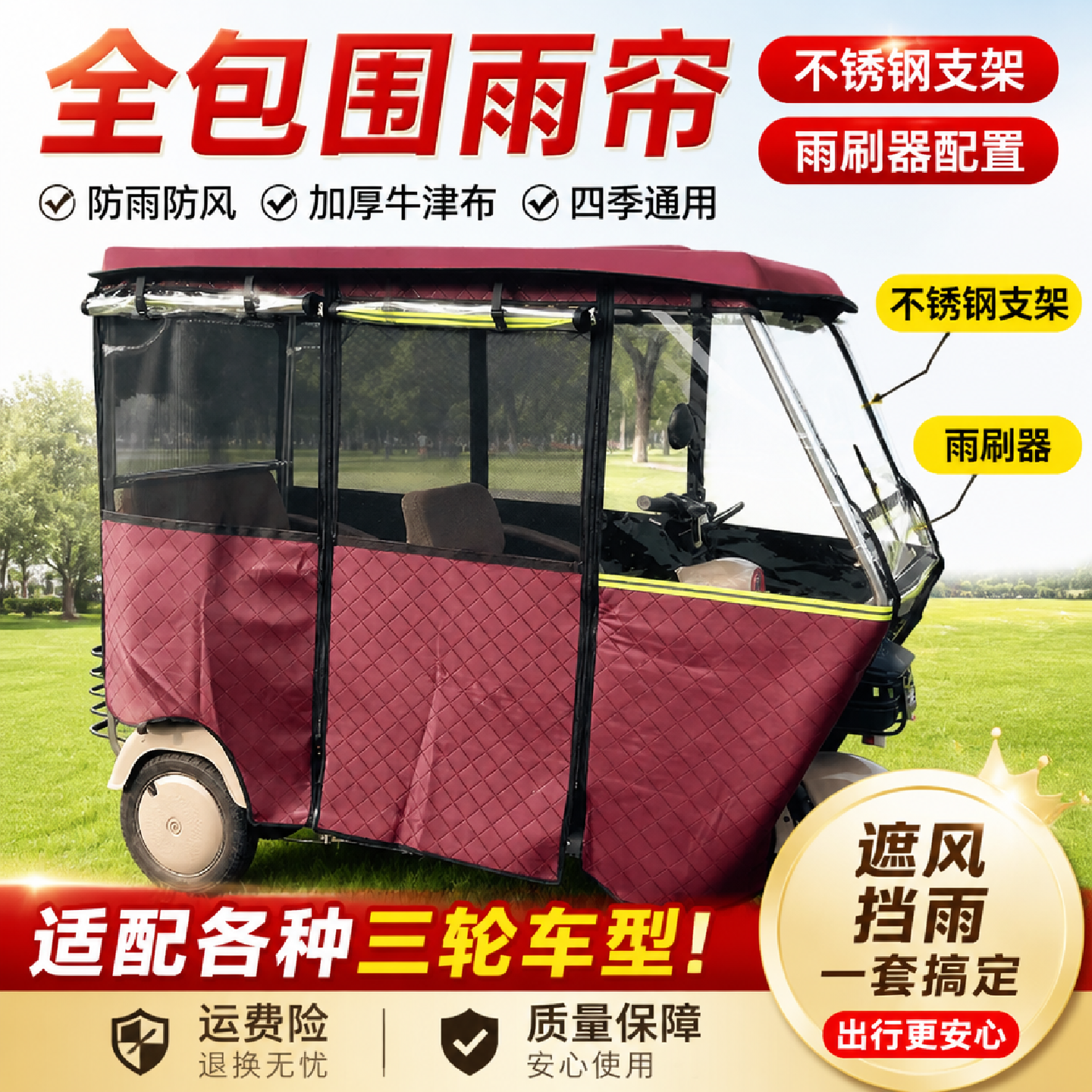 适用爱玛星空A3电动三轮车棚雨帘