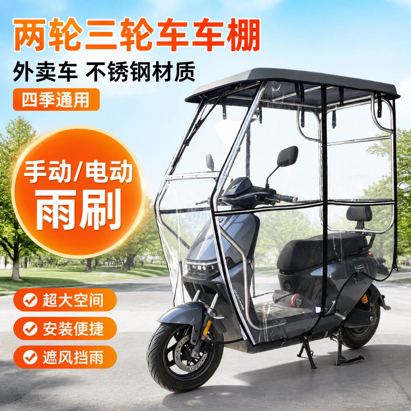 二轮电瓶车外卖车车棚专用雨棚