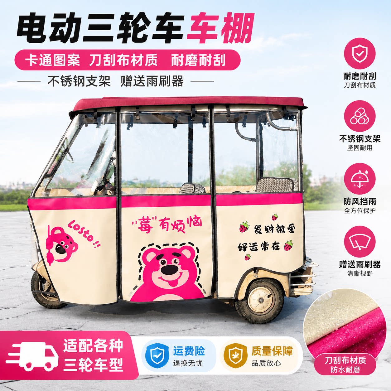 三轮车棚雨棚新款不锈钢车棚雨帘卡通防晒四季通用高密度防刀刮布