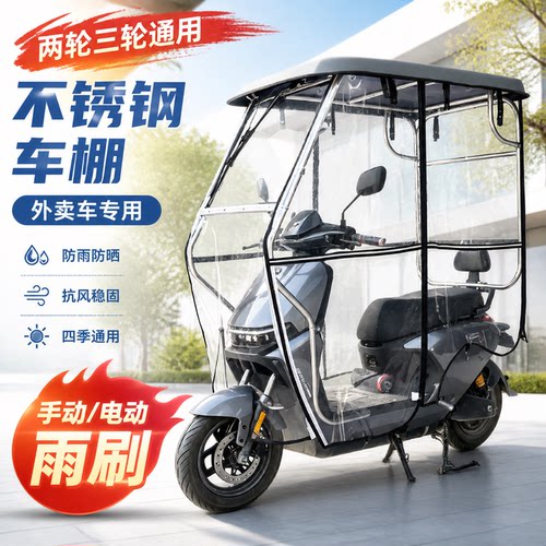 两轮踏板电动车不锈钢雨棚外卖车
