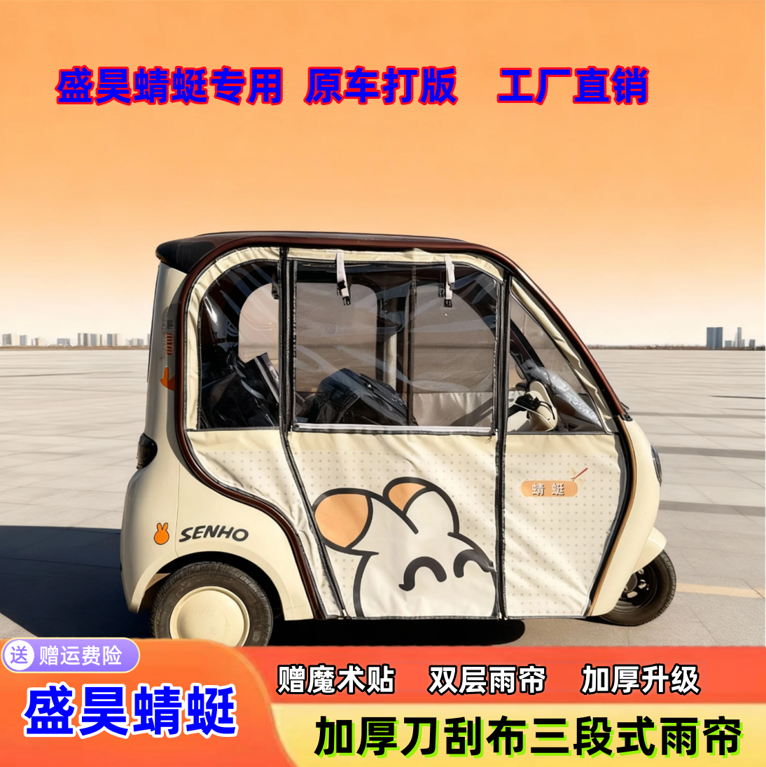 适用于盛昊蜻蜓防风保暖防雨篷布