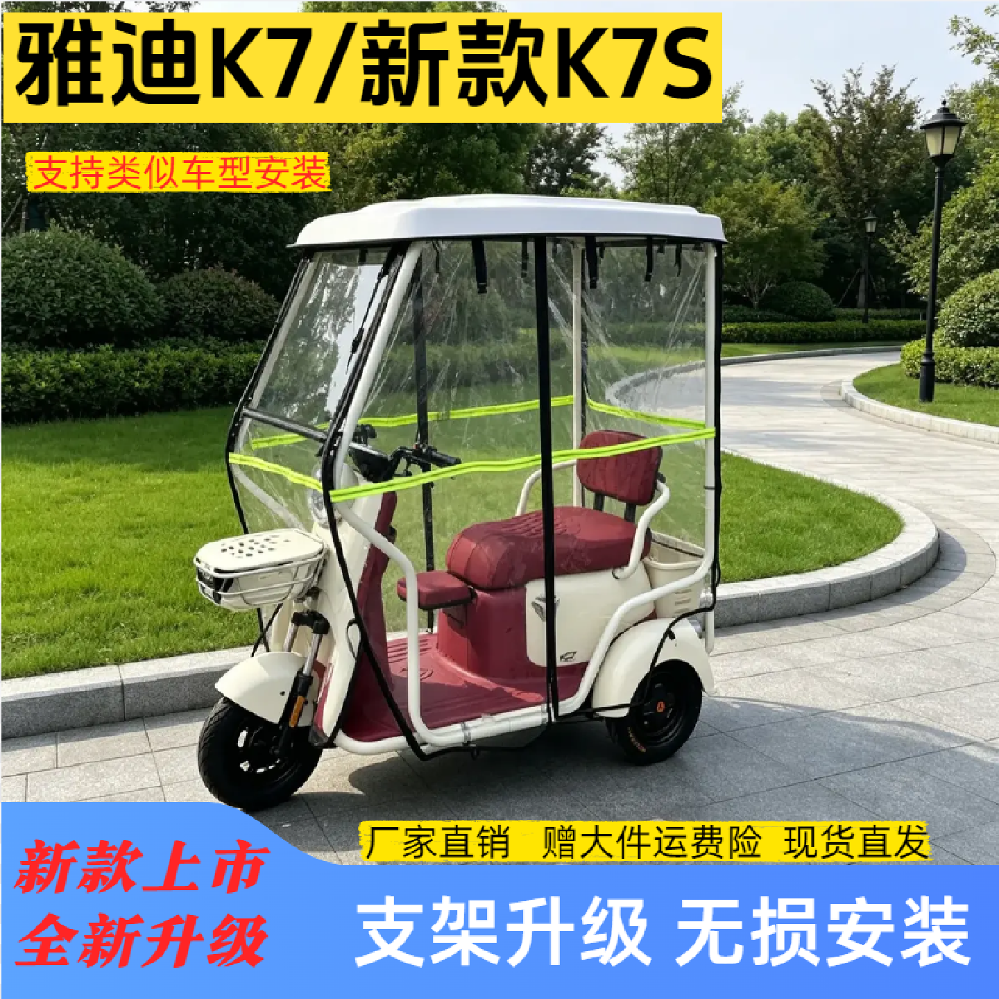 电动三轮车雅迪k7/K7S支架车棚