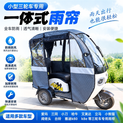 雅迪A80K8E一体棚全封闭专用雨帘
