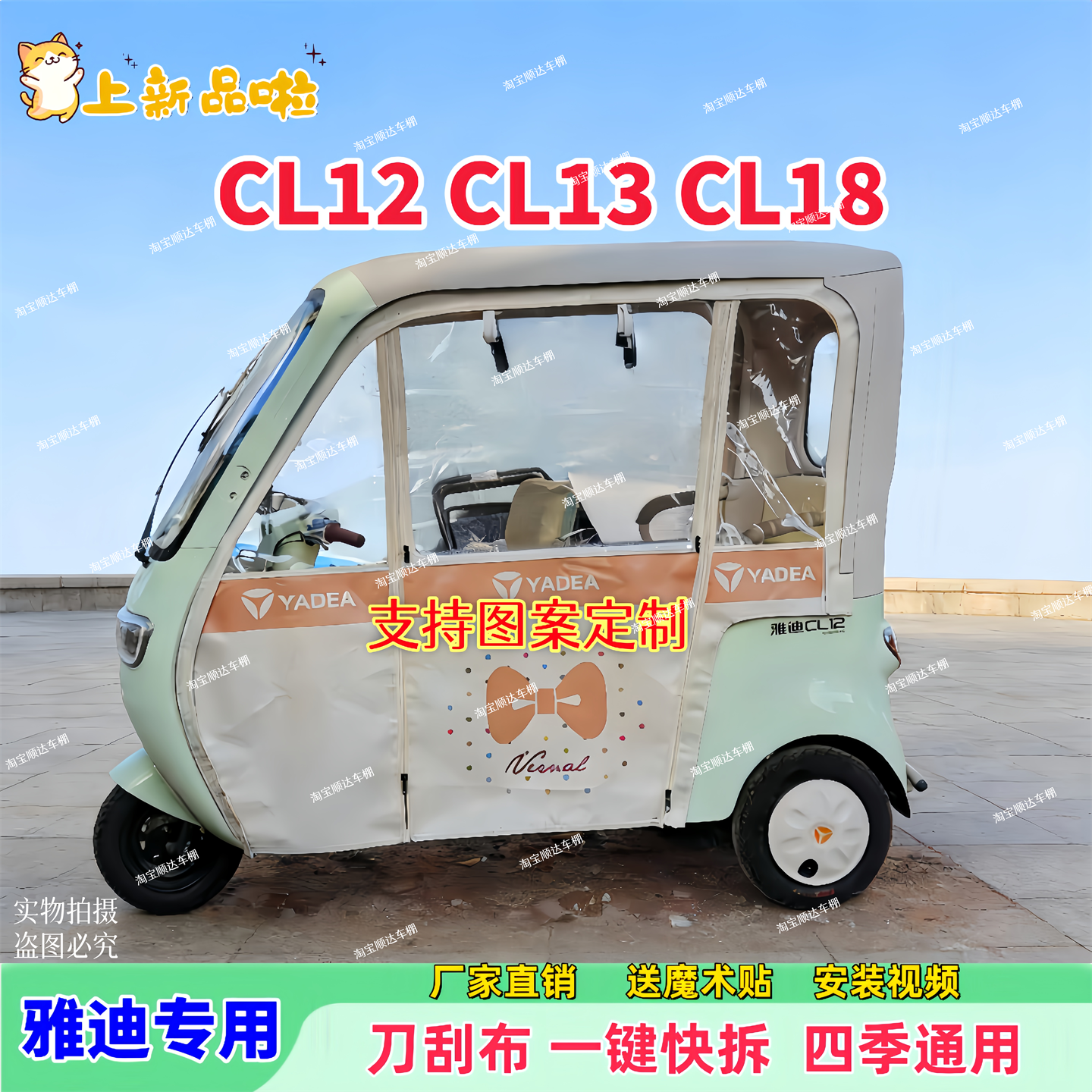 适用雅迪CL12 13 CL18电动三轮车车篷遮阳篷雨篷全封闭刀刮布雨帘
