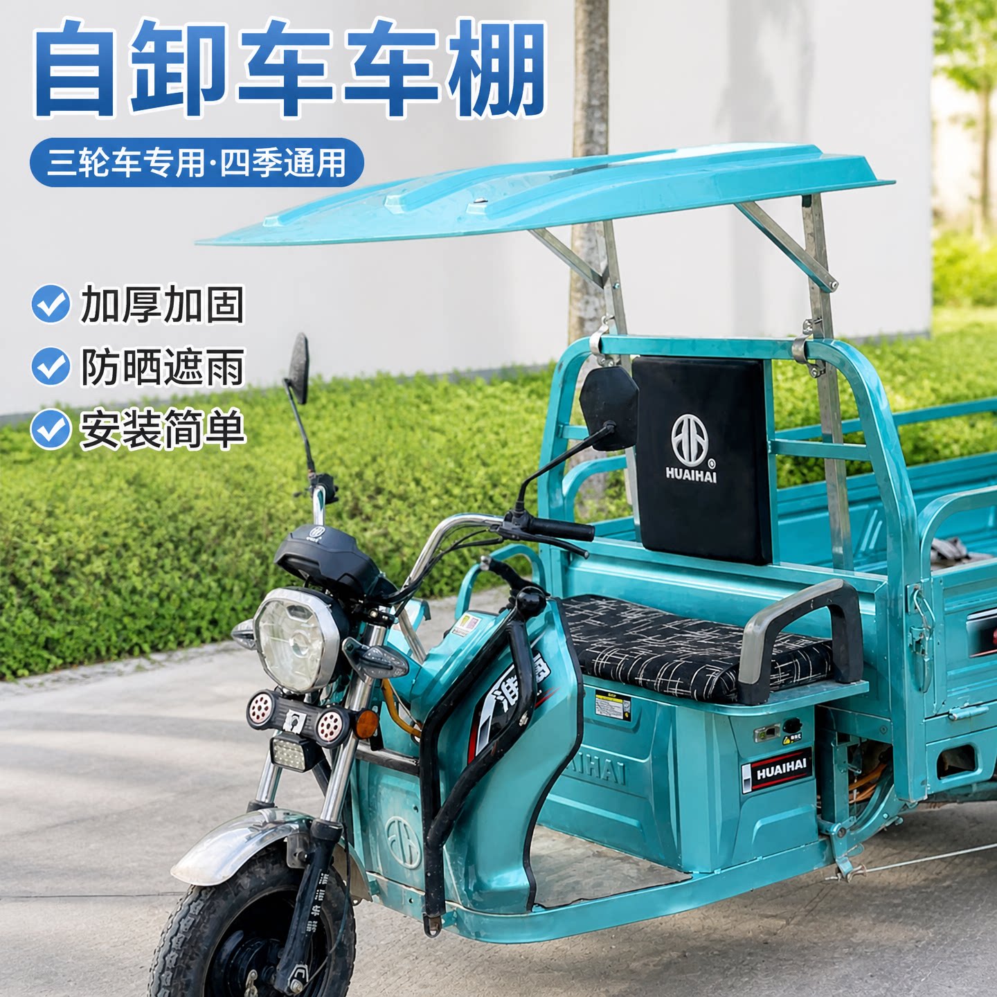 电动三轮车全封闭遮阳蓬加厚雨棚