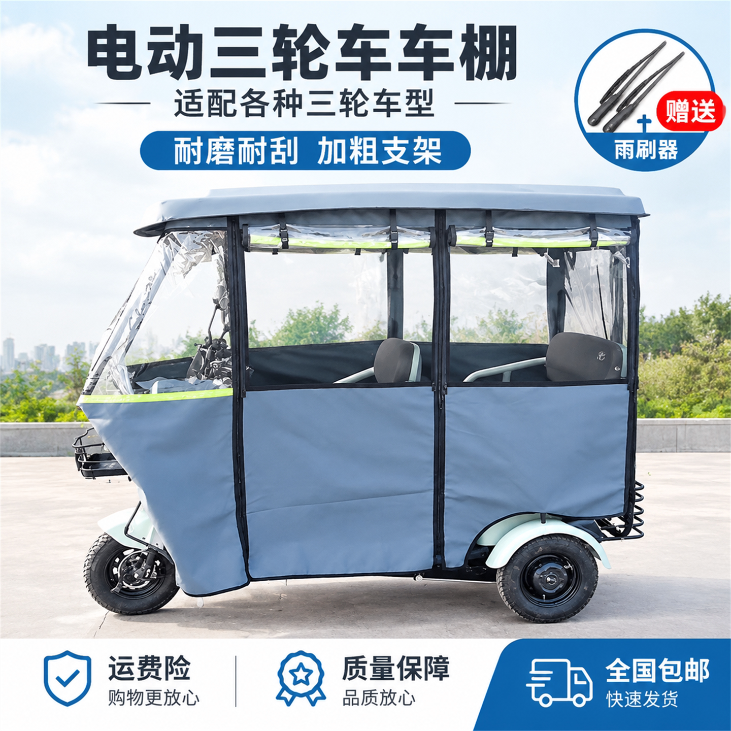 电动三轮车车棚遮阳棚休闲小巴士雨棚老年代步车皮革加厚加绒雨篷