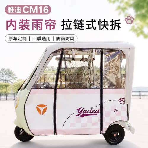 适用雅迪cm16专用快拆雨帘