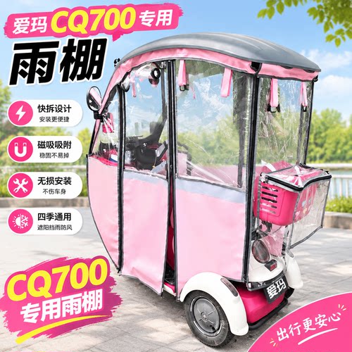 适用爱玛cq700雨帘专用磁吸雨帘