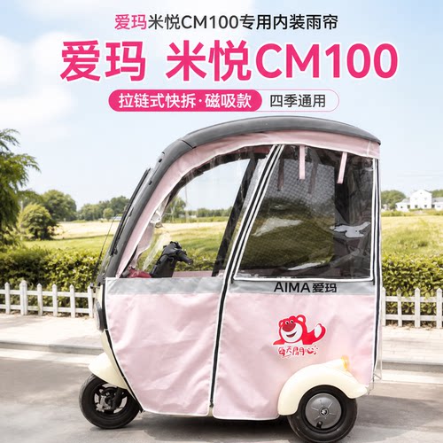 适用爱玛米悦100开心700四季雨帘