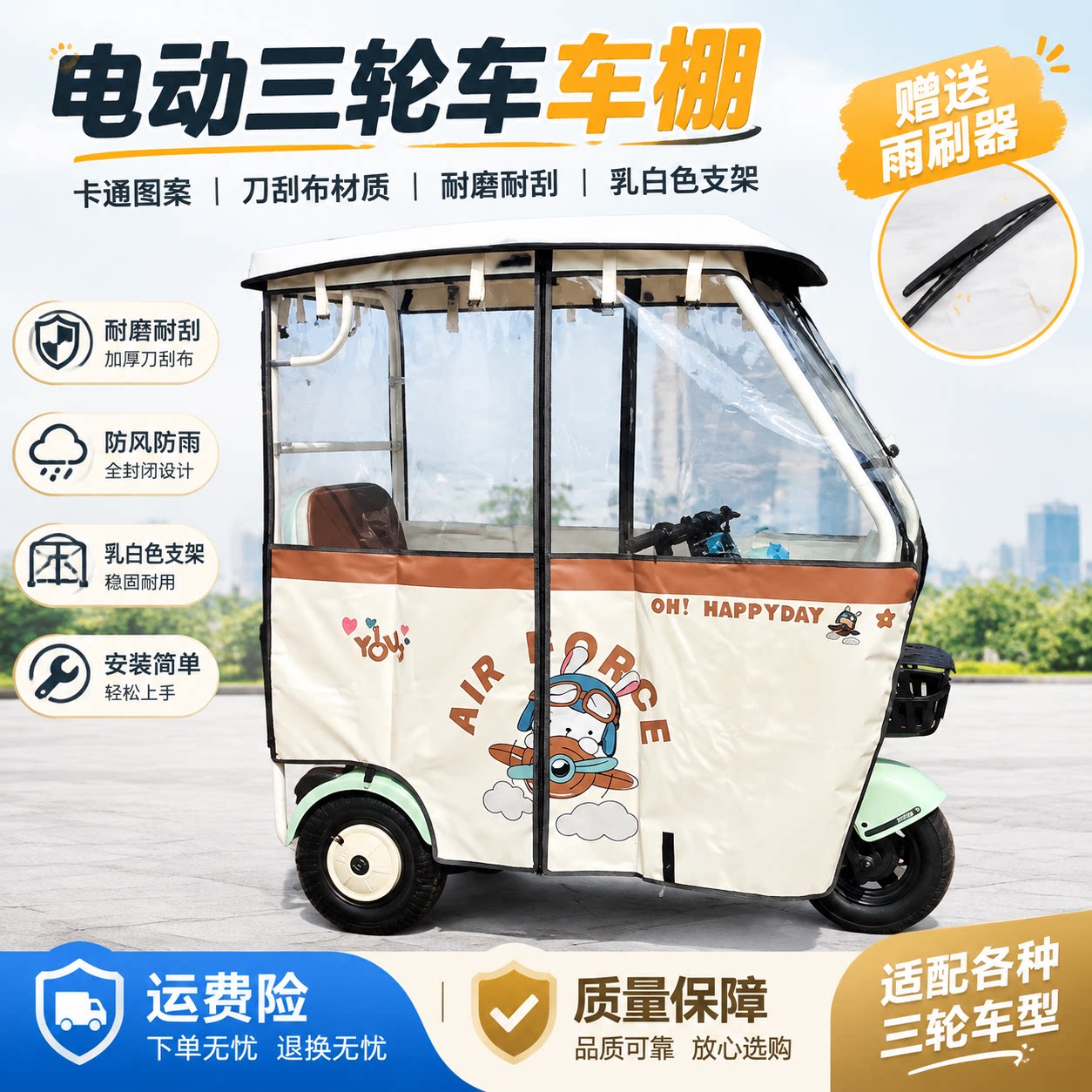 三轮车雨棚蓬乳白色加厚架子雨棚
